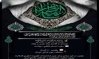 برگزاری مراسم سوگواری شهادت حضرت زهرا سلام الله علیها