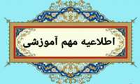 اطلاعیه ارائه درس «آمادگی در برابر حوادث و سوانح» برای ورودی‌های ۱۴۰۳