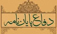  نقش معنویت در افزایش نشاط اجتماعی با تکیه بر آیات و روایات در دانشکده علوم قرآنی تهران برگزار می‌گردد 