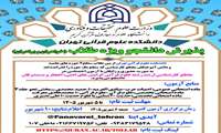 پذیرش دانشجوی مقطع ارشد ویژه طلاب از طریق آزمون اختصاصی در دانشکده علوم قرآنی تهران