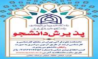 دانشکده علوم قرآنی تهران در مقطع کارشناسی ارشد، دانشجو می پذیرد.
