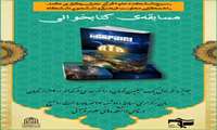 برگزاری مسابقه ی کتابخوانی با محوریت کتاب "ایران مقتدر"