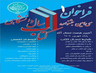فراخوان سی امین جشنواره کتاب سال دانشگاهی
