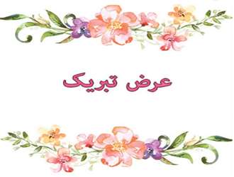 روابط عمومی دانشکده علوم قرآنی تهران در ارزیابی سالانه دانشگاه علوم و معارف قرآن کریم به مقام دوم دست یافت.