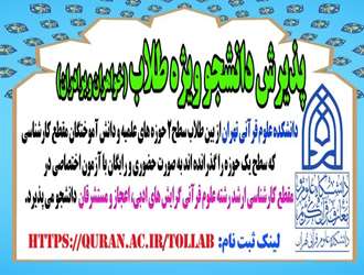 پذیرش دانشجو از میان طلاب خواهر و برادر جهت مقطع کارشناسی ارشد