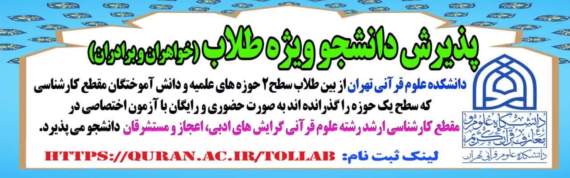 فراخوان جذب طلاب